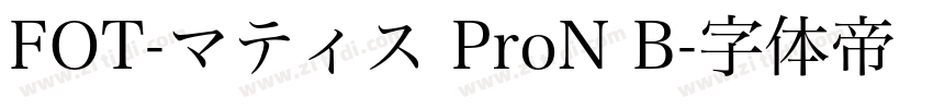 FOT-マティス ProN B字体转换